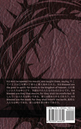 The Bible (The Gospel According to Saint Matthew) / 聖書 (聖マタイによる福音書) The Bible (The Gospel According to Saint Matthew) / 聖書 (聖マタイによる福音書)