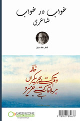 Khaab dar Khaab (خواب در خواب) Khaab dar Khaab (خواب در خواب)