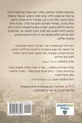 Those Who Remained in Hebrew Those Who Remained in Hebrew