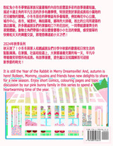 粉紅兔小冬冬夢樂區家族兒童畫報 2024 秋季 4