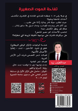 تفاحة الموت الصغيرة تفاحة الموت الصغيرة