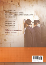 警醒吧！ 以色列