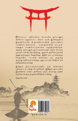 Japan - Oru Keetroviyam / ஜப்பான் - ஒரு கிற்றோவியம்