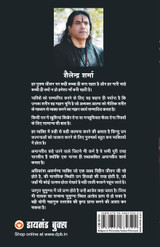 Kuch phool aur kuch kaante (कुछ फूल और कुछ कांटे)