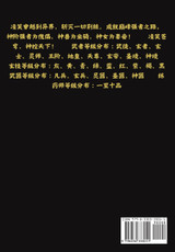 神控天下:第十一部 神控天下:第十一部