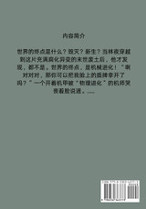 全球机械进化 全球机械进化