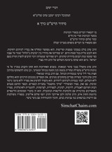דברי יעקב - סידור הרש"ש כרך א דברי יעקב - סידור הרש"ש כרך א