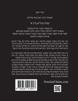 דברי יעקב - קבלת הגר"א כרך א דברי יעקב - קבלת הגר"א כרך א