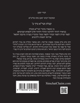 דברי יעקב - קבלת הגר"א כרך ב דברי יעקב - קבלת הגר"א כרך ב