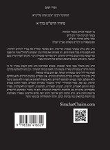 דברי יעקב - סידור הרש"ש כרך ב דברי יעקב - סידור הרש"ש כרך ב