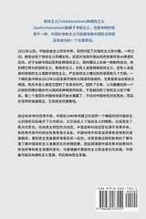 中国极权主义下的政治改革和民主发展 中国极权主义下的政治改革和民主发展