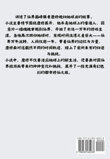 仙界归来：第十部