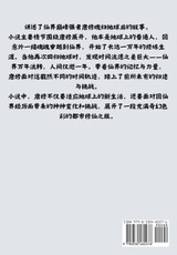 仙界归来：第八部