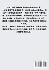 仙界归来:第七部 仙界归来:第七部