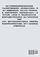 仙界归来：第二部