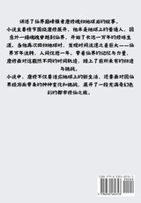 仙界归来：第六部
