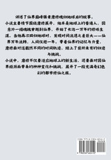 仙界归来：第一部
