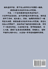 九仙图:第十七部 九仙图:第十七部