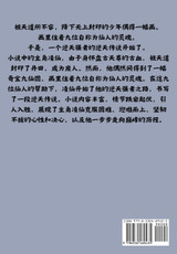 九仙图:第十四部 九仙图:第十四部