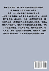 九仙图:第十九部 九仙图:第十九部