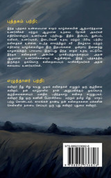 Manathin Saaral