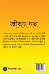 Jeevan Path