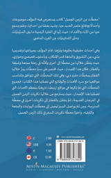 محطات من الزمن الجميل