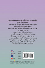 مَن كسر النظارة؟ وقصص أخرى