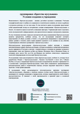 Группировка Братья мусульмане Условия создания и становления Группировка Братья мусульмане Условия создания и становления