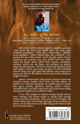 Shakti Upasana O Baidika Debi Tatwa