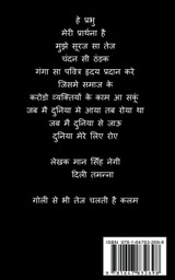 Nek Salaah (Part - 15) / नेक सलाह (भाग - 15)