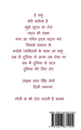 Prakash Punj (Part - 19) / प्रकाश पुंज (भाग - 19)