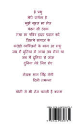 Prakash Punj (Part - 12) / प्रकाश पुंज (भाग - 12)