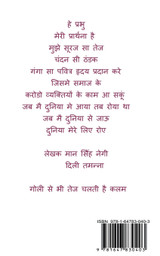 Prakash Punj (Part -2) / प्रकाश पुंज (भाग - 2)