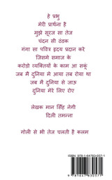 Prakash Punj (Part - 11) / प्रकाश पुंज (भाग - 11)