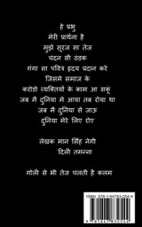 Nek Salaah (Part - 10) / नेक सलाह (भाग - 10)