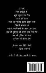 Nek Salaah (Part - 12) / नेक सलाह (भाग - 12)