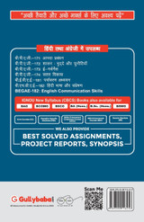 BPAG-171 आपदा प्रबंधन