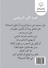 تحت تأثير الدوبامين تحت تأثير الدوبامين