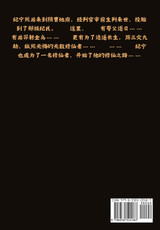 莽荒纪：第三部