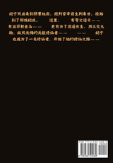 莽荒纪:第十二部 莽荒纪:第十二部