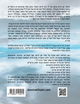 עץ חיים שער ה פרק  ו - Sefer Etz Chaim Gate 05 Chapter 06