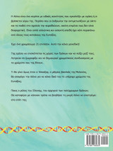 Η Αλίνα των Χρωμοσωμάτων