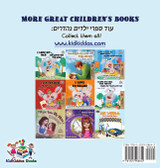 I Love to Help (English Hebrew Children's book) I Love to Help (English Hebrew Children's book)