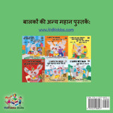 I Love to Brush My Teeth (Hindi children's book) I Love to Brush My Teeth (Hindi children's book)