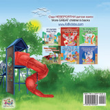Let's play, Mom! (Bulgarian English Bilingual Book) Let's play, Mom! (Bulgarian English Bilingual Book)