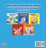 I Love to Keep My Room Clean (English Japanese Bilingual Book) I Love to Keep My Room Clean (English Japanese Bilingual Book)