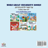 I Love to Help (English Hebrew Bilingual Book for Kids) I Love to Help (English Hebrew Bilingual Book for Kids)