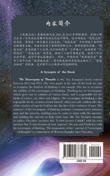 The Sovereignty of Thought (思想主权)