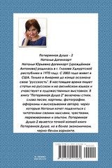 Потерянная Душа - 2